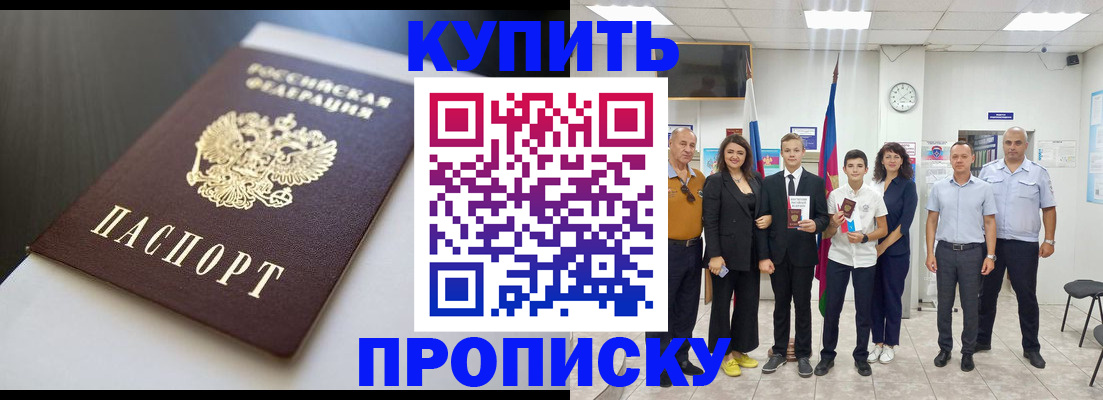 купить прописку в Бугульме