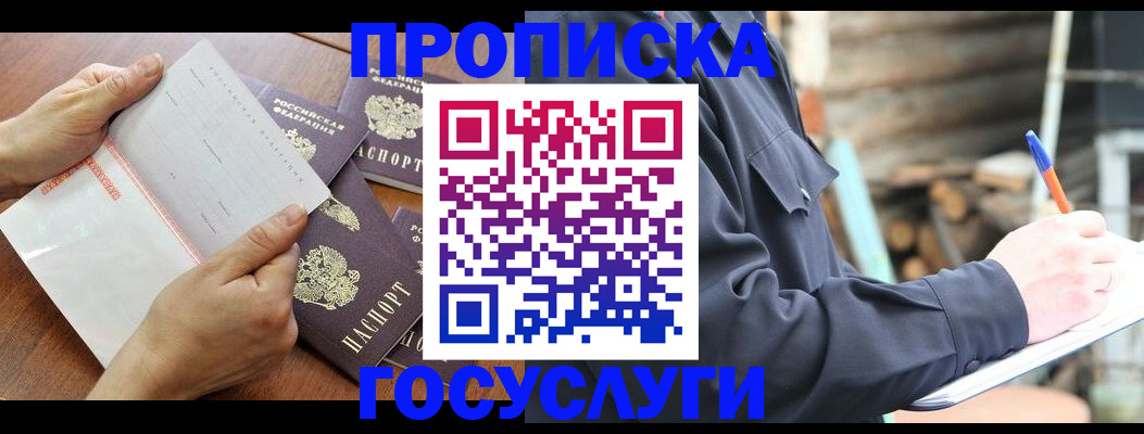 прописка гарантия в Бугульме